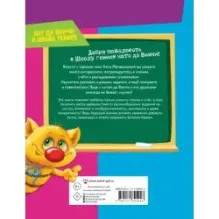 Читаем, считаем и развиваем мышление с котом да Винчи