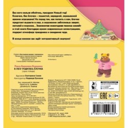 В лесу родилась ёлочка