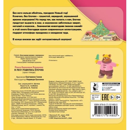 В лесу родилась ёлочка