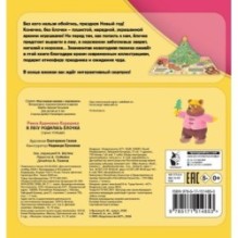 В лесу родилась ёлочка