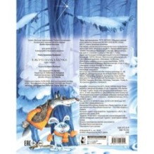 В лесу родилась елочка. Рис. И. Якимовой