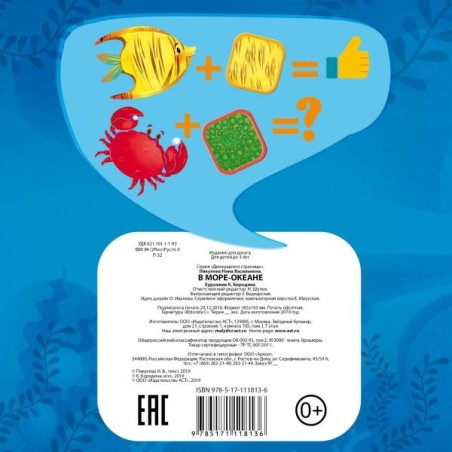 В море-океане