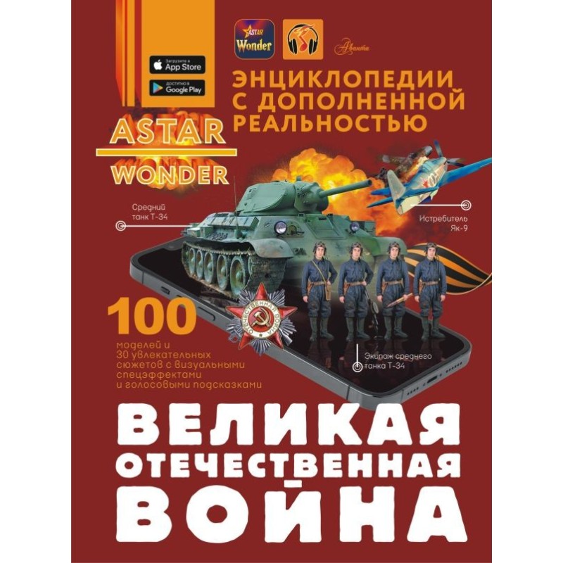 Великая Отечественная война