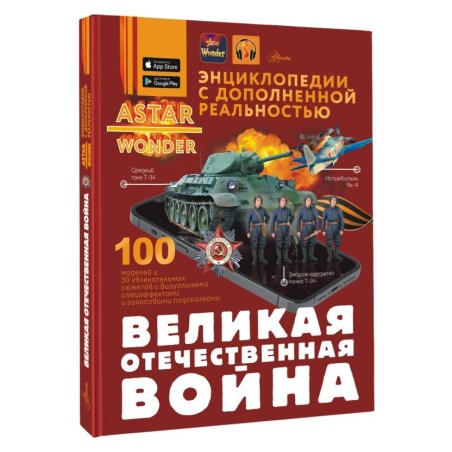 Великая Отечественная война
