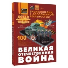 Великая Отечественная война
