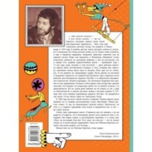 Весёлые стихи и сказки. Рисунки Михаила Беломлинского