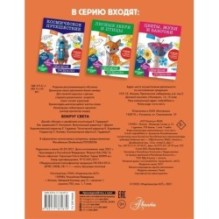 Вокруг света