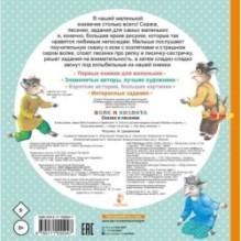 Волк и козлята. Сказка и песенки