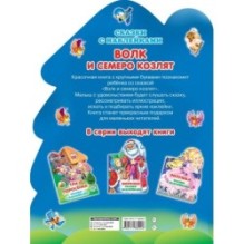 Волк и семеро козлят