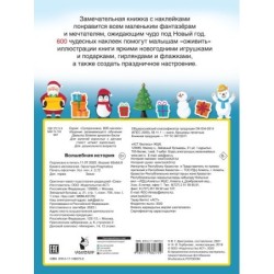 Волшебная история