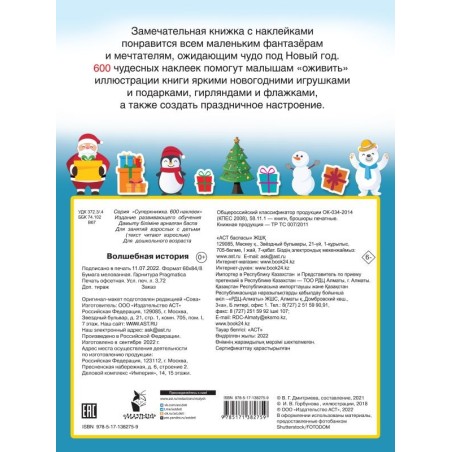 Волшебная история