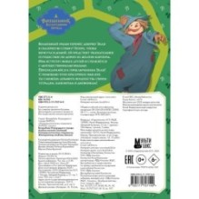 Волшебник Изумрудного города. Альбом наклеек (зелёный)