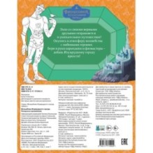 Волшебник Изумрудного города. Раскраска (оранжевая)