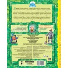 Волшебник Изумрудного города. Рисунки В. Челака