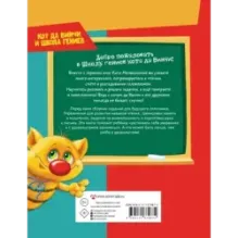 Все, что должен знать будущий первоклассник. Занимаемся с котом да Винчи