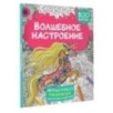 Волшебное настроение 100 картинок