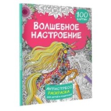 Волшебное настроение 100 картинок