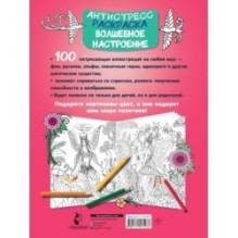 Волшебное настроение 100 картинок