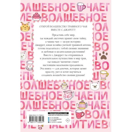 Волшебное чаепитие