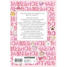 Волшебное чаепитие