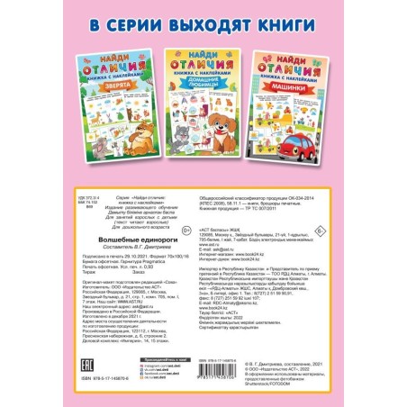 Волшебные единороги