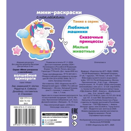 Волшебные единорожки