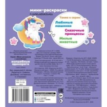 Волшебные единорожки