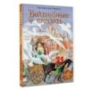 Волшебные сказки. 220 лет Х.К. Андерсену