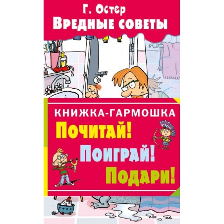 Вредные советы