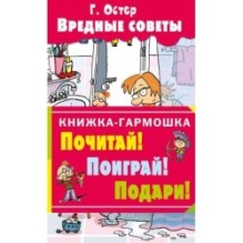 Вредные советы