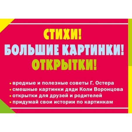 Вредные советы