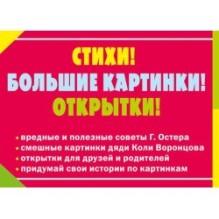 Вредные советы