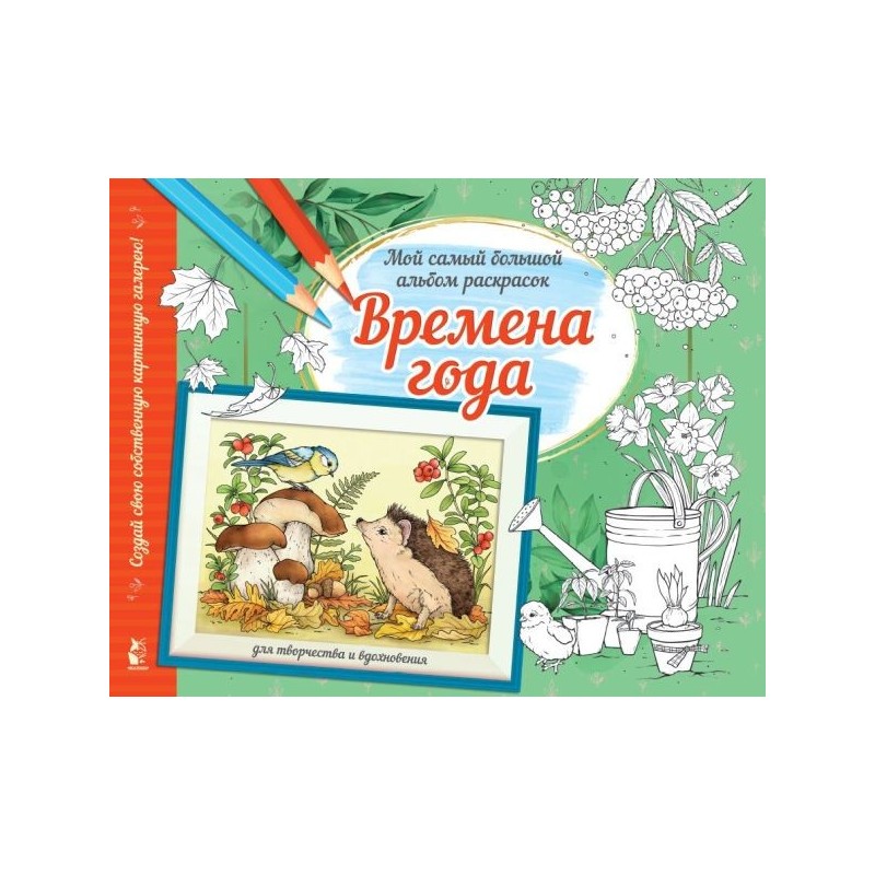 Времена года