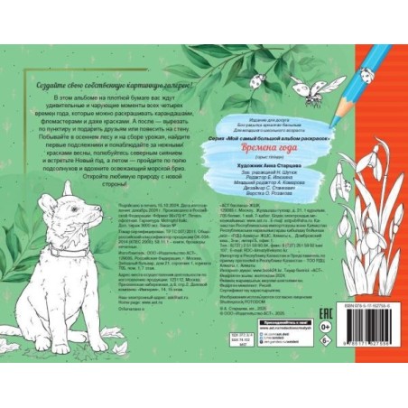 Времена года