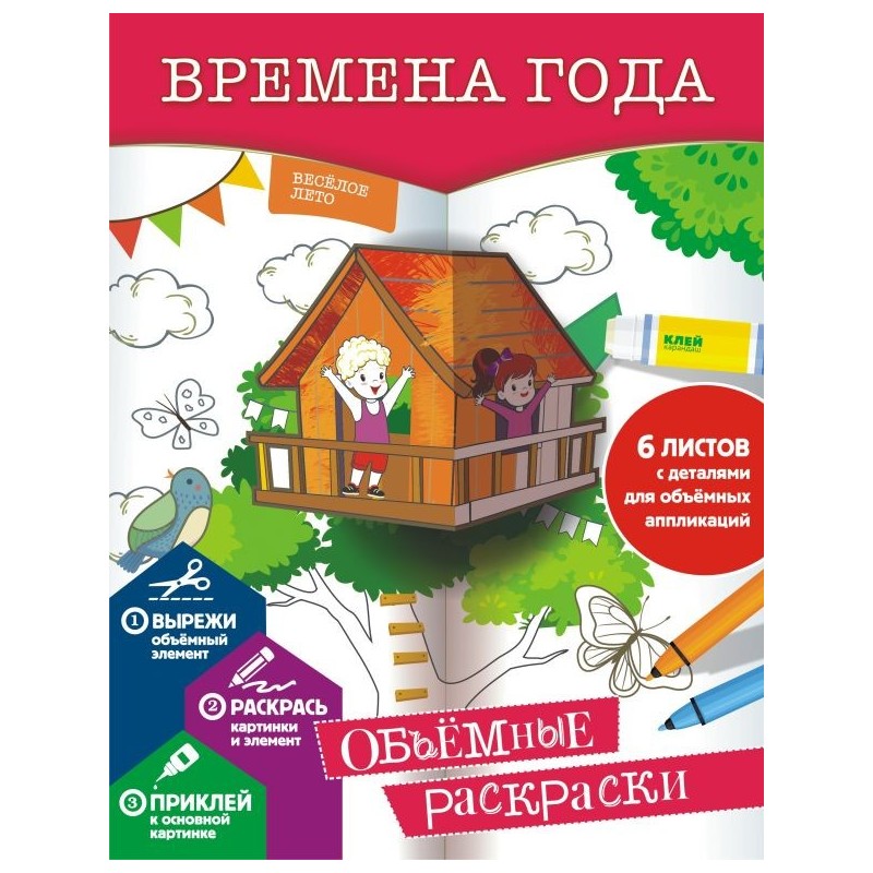 Времена года