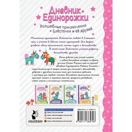 Дневник Единорожки: Мой лучший друг