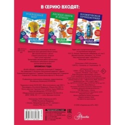 Времена года