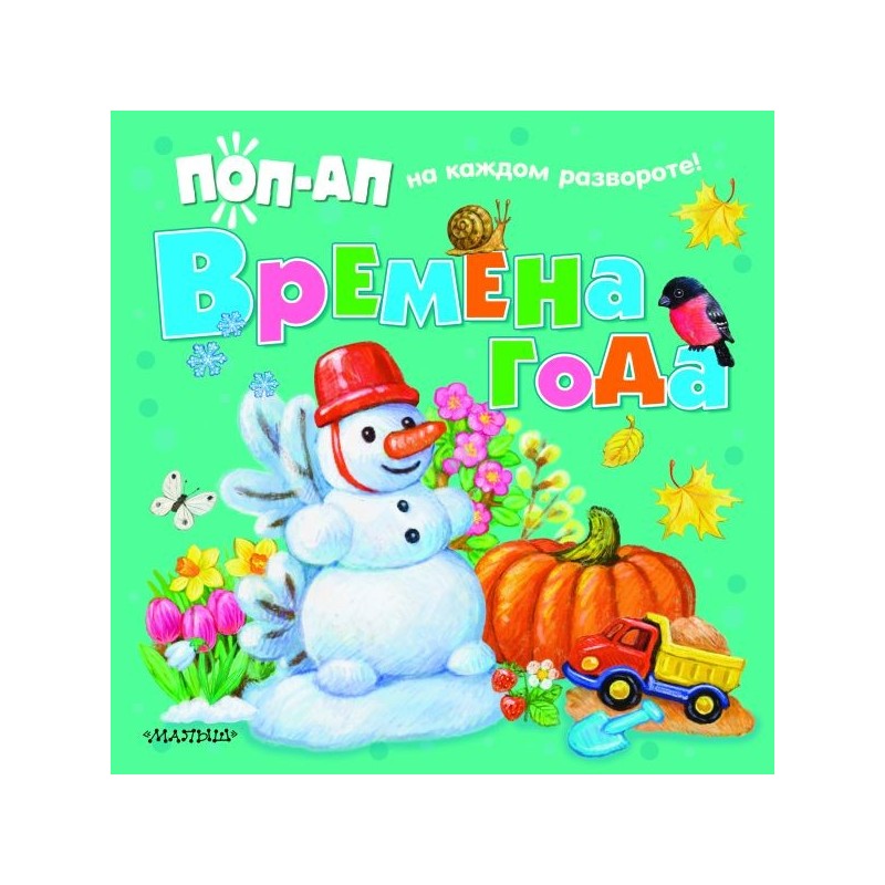 Времена года Времена года