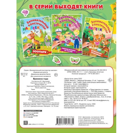 Времена года