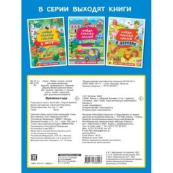 Времена года