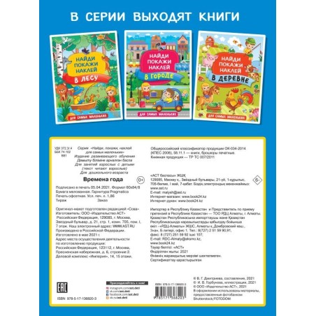 Времена года