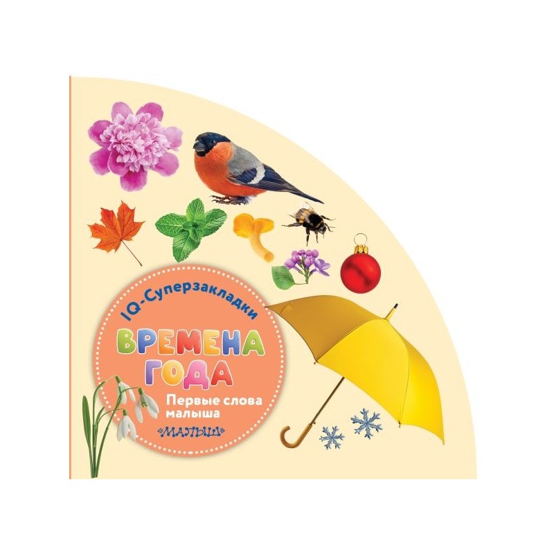 Времена года