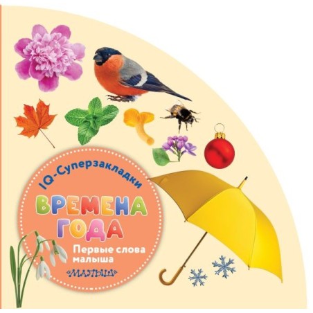 Времена года