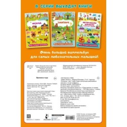 Времена года. Очень большой виммельбух