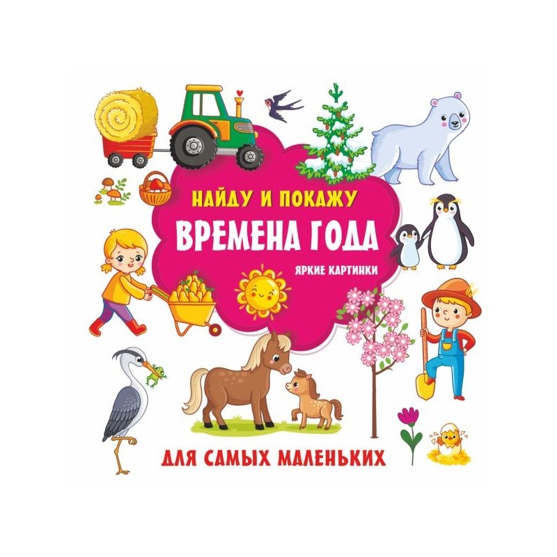 Времена года. Яркие картинки