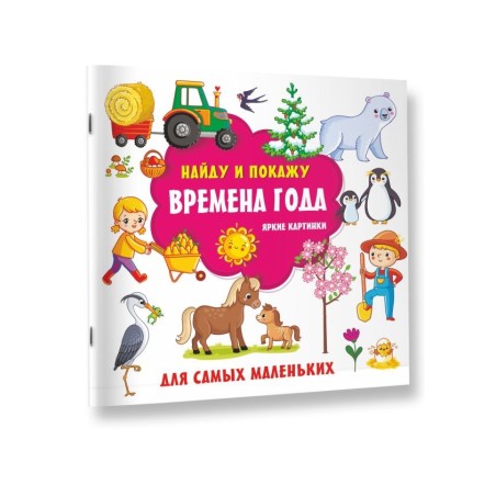 Времена года. Яркие картинки