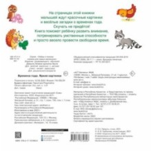 Времена года. Яркие картинки