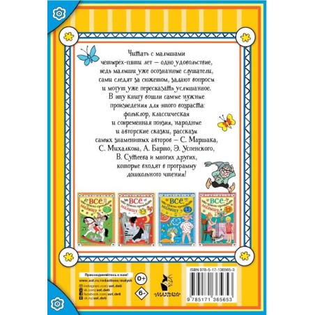 Всё, что нужно прочитать малышу в 4-5 лет