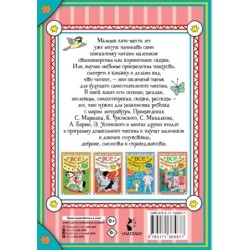 Всё, что нужно прочитать малышу в 5-6 лет