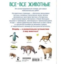 Все-все животные